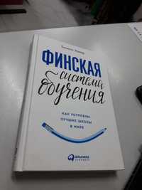 Книга Финская система обучения