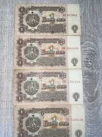 Банкноти по 1 лв-1974г