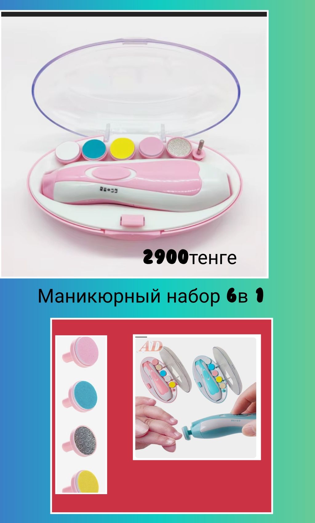 Маникюрный набор 6 в 1
