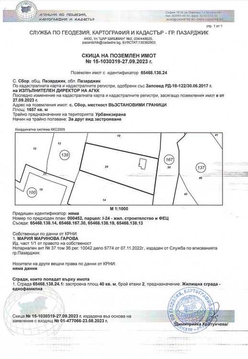 Упи за фотоволтаична централа, ФЕЦ 119 Kw