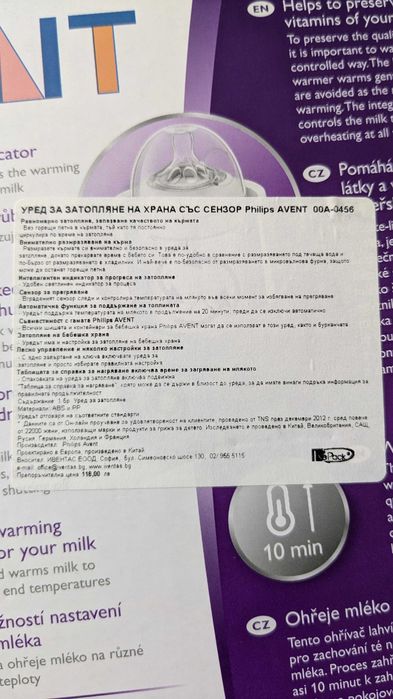 Уред за затопляне на мляко/бебешка храна Philips Avent