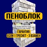 Пеноблок  Теплоблок  Газоблок  Полистиролбетон  Полистиролблок  Кирпич