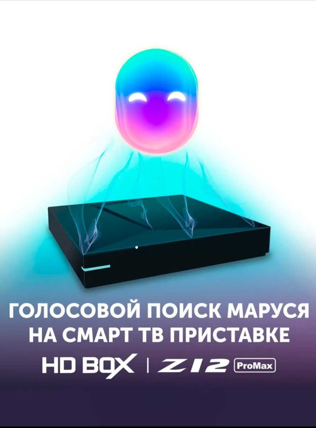 Смарт бокс HD BOX Z 12 PRO MAX