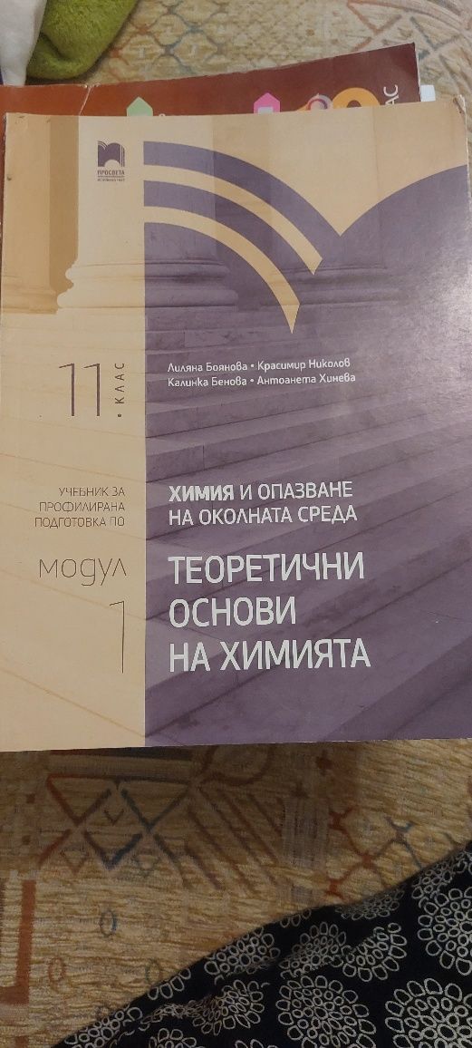 Учебници 11, 12 клас