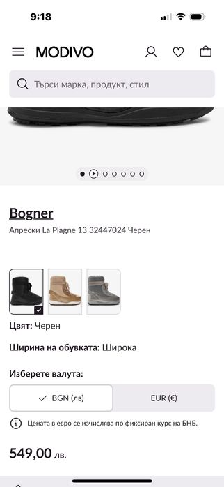 Апрески Bogner 36 номер