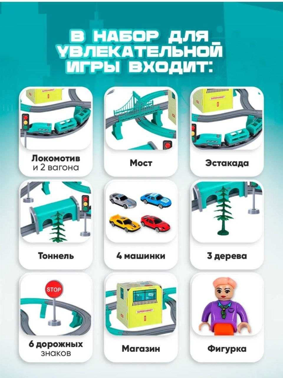 Детская железная дорога двухуровневая со звуком 92 детали
