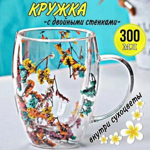 Стеклянная кружка двухслойная 350gr