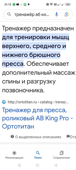 Тренажер (с.Айет)Абкинг Про