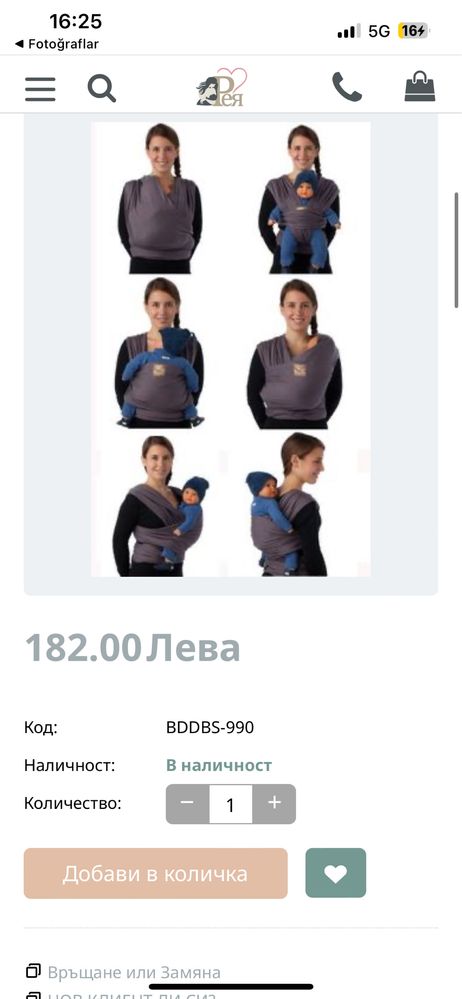 Слинг (тъкан)  babylonia