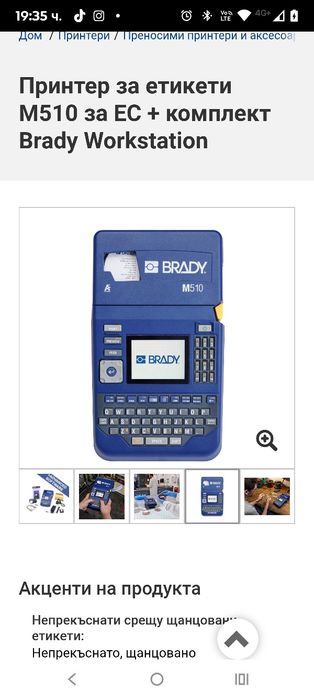 Принтер за етикети M510 за ЕС + комплект Brady Workstation