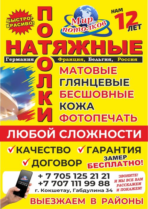 Натяжные потолки,потолки натяжные