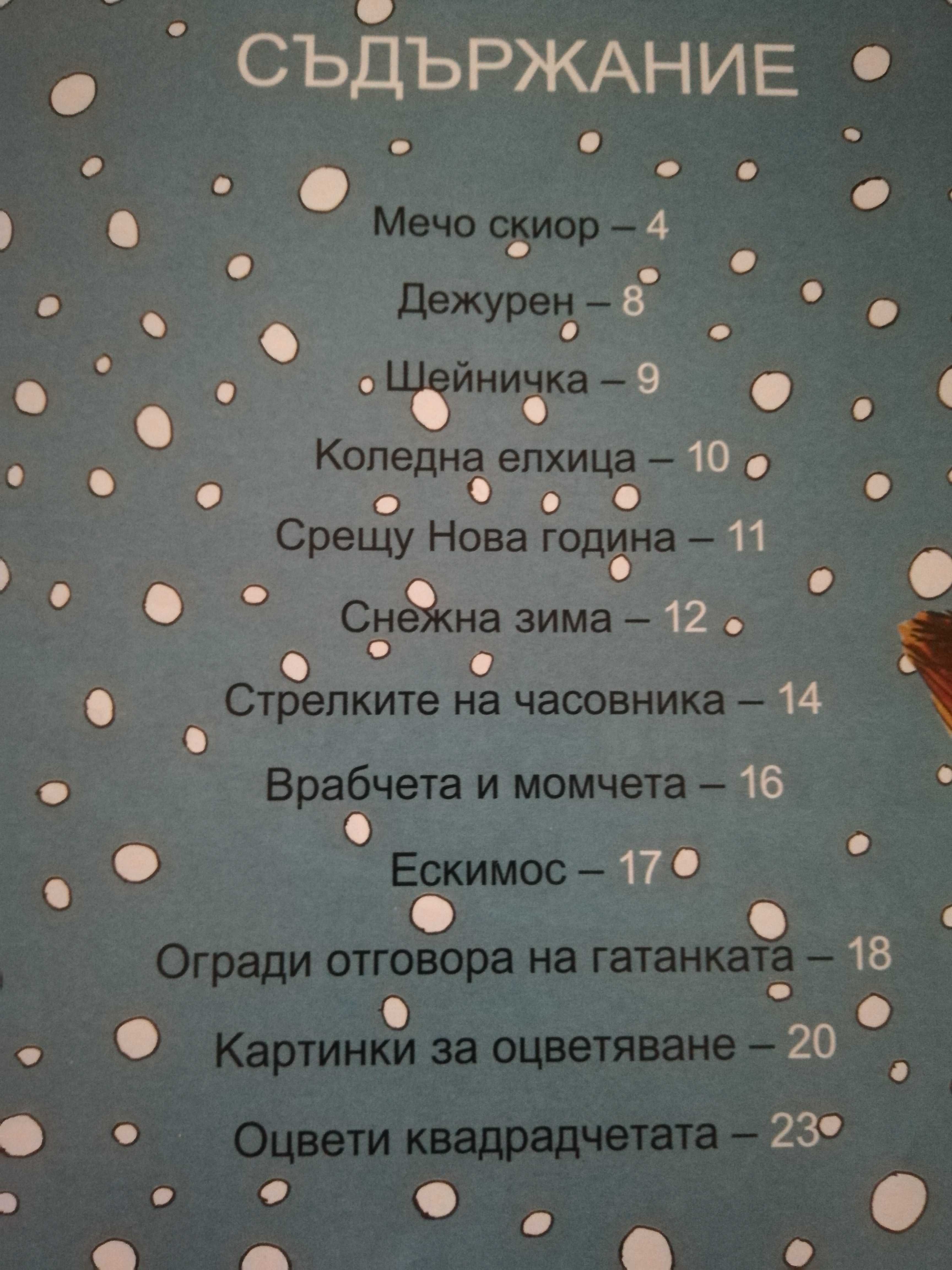Детски книжки стихотворения на Леда Милева НОВИ