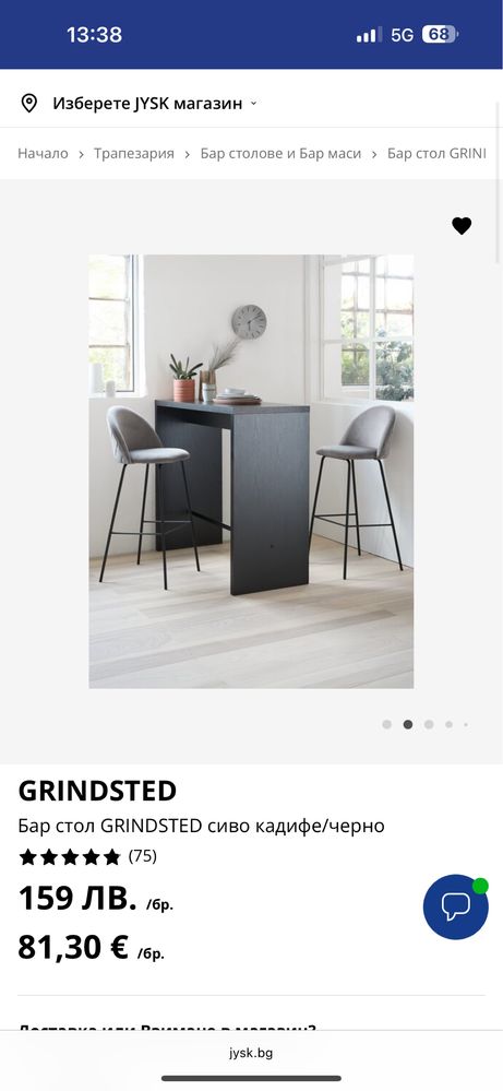 Бар стол jysk GRINDSTED сив