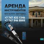 Аренда отбойника,  аренда перфоратора,  аренда болгарки,  шрупаверта