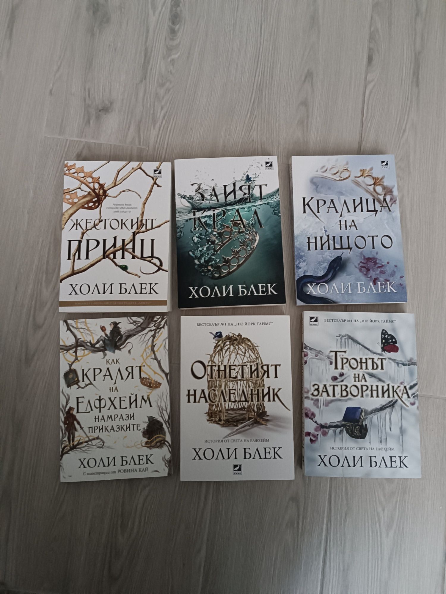 Пълна поредица книги Жестокият Принц - Холи Блек +Отнетият Наследник