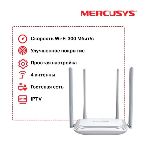MERCUSYS N300 улучшеный MW325R

№300 Улучшенный Wi-Fi роутер

Модель: