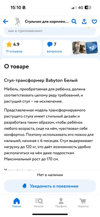 Продам стул-трансформер