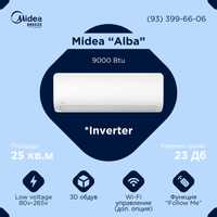 Konditsioner Midea / кондиционер Мидея ALBA 9 INVERTER+Wi-Fi+ доставка