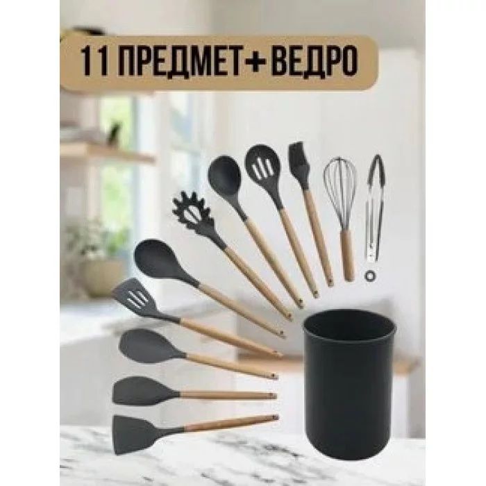 Набор кухонных принадлежностей