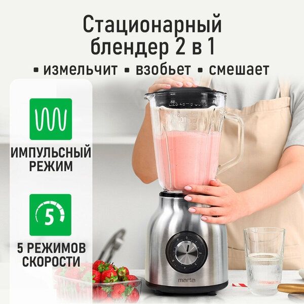 Блендер MARTA MT-KP1534C, мощность 2000Вт, стеклянный кувшин 1,5л, чер