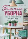 Уборка каттеджы. офис. Квартиры, домов . Мойка окон