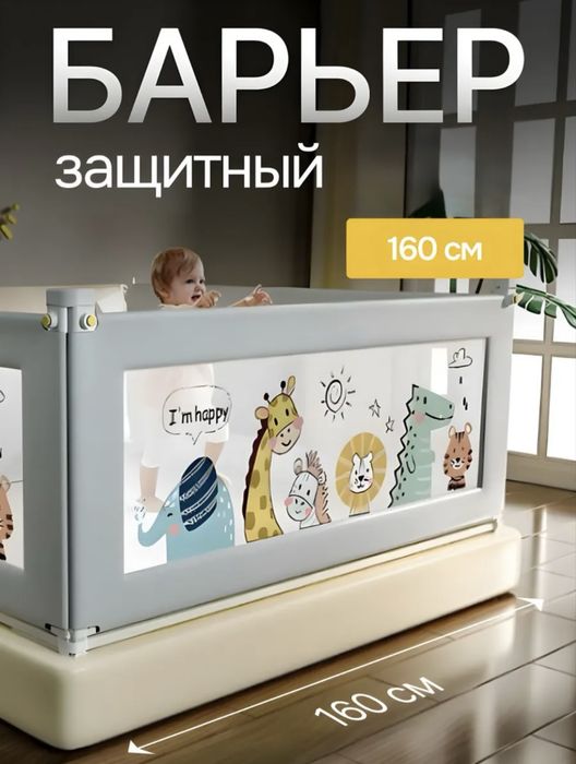 Продам защитный барьер для кровати (комплект) 160 на 200