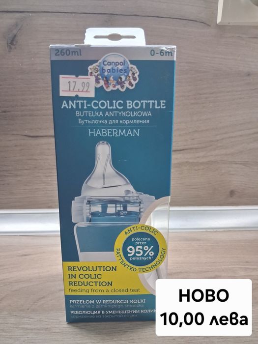 НОВИ ШИШЕТА за новородени