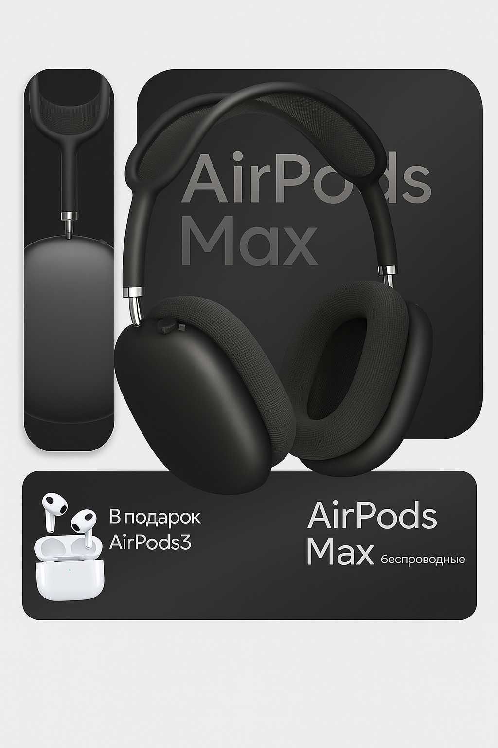 AirPods Max высокого класса + AirPods 3 в комплекте | Рассрочка