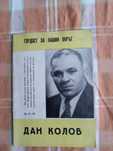 Книга за Дан Колов,за овощарство и други