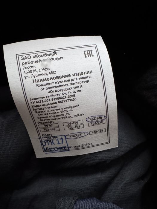 Спецодежда, зимняя спецовка, роба, зимняя роба