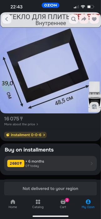 Стекло внутренне на газ плиту от гефест НОВАЯ