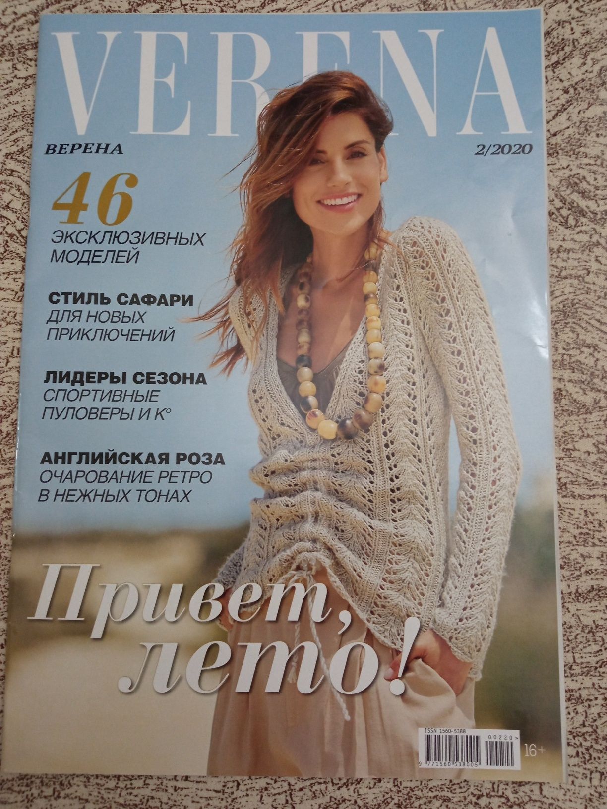Журналы "Verena" 2020 г. новые по вязанию продам