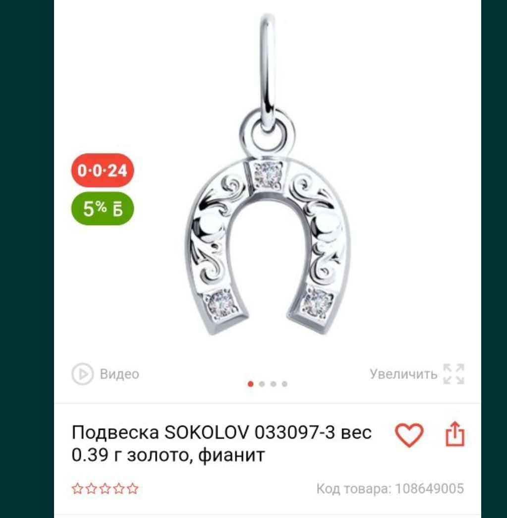 Подвеска из белого золота
