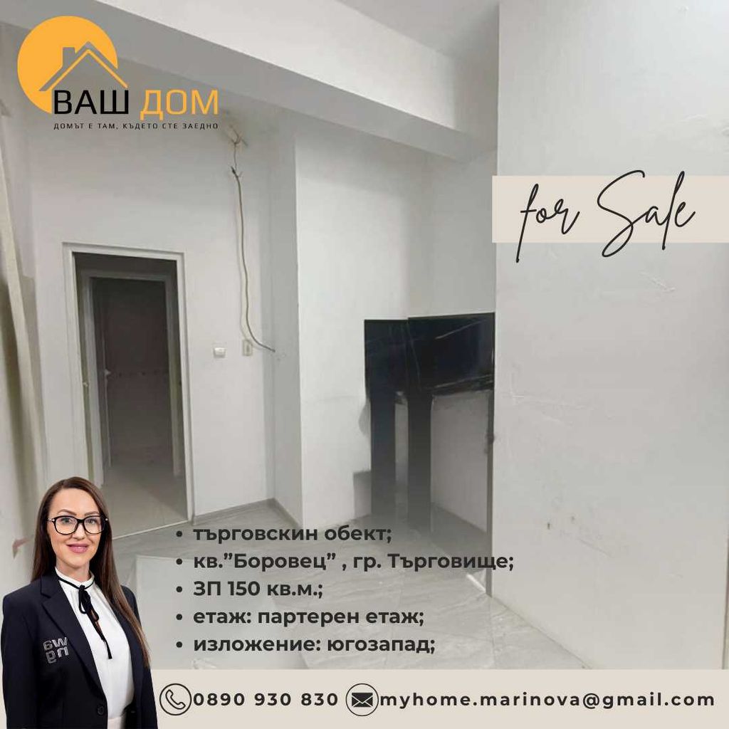 Продава се Магазин в Търговище, Боровец - 150 кв.м за 1088 €/кв.м - Снимка #5