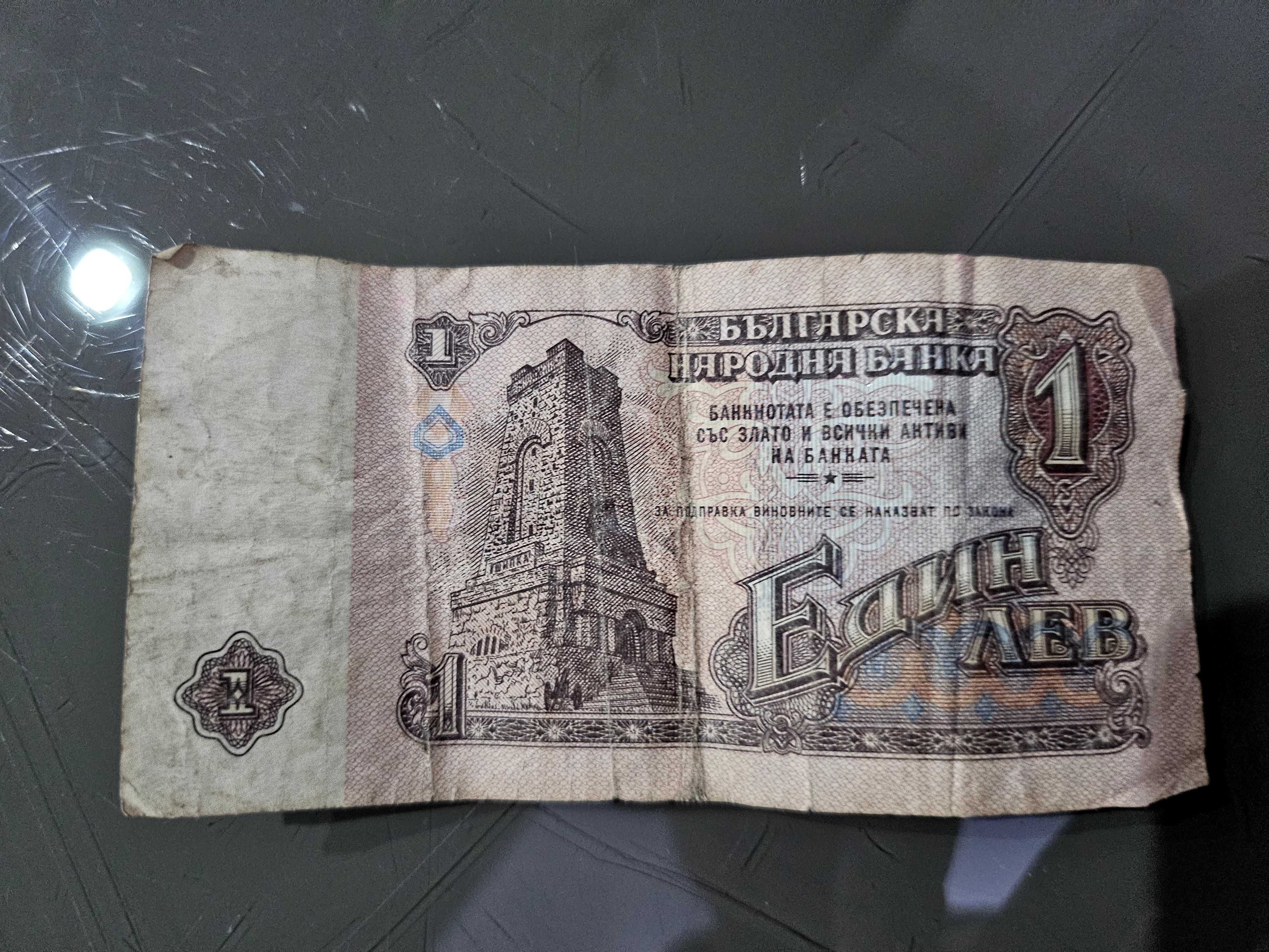 Банкнота 1 лев 1974г