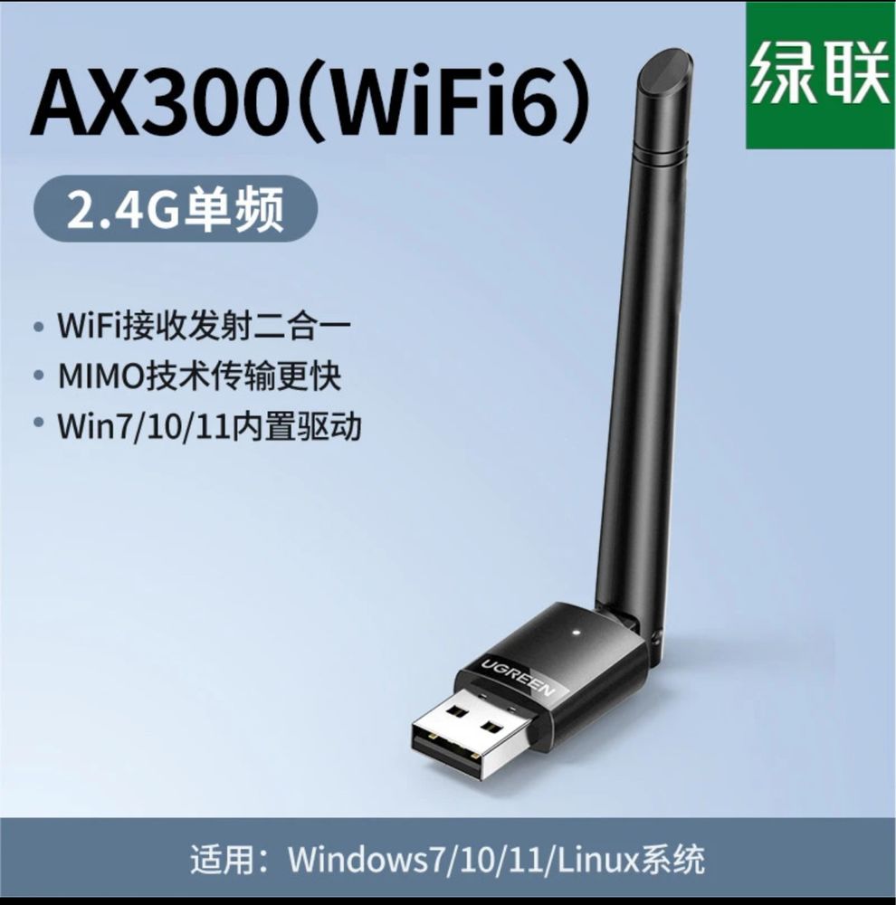 WiFi адаптер Ugreen AX300 (WiFi 6).