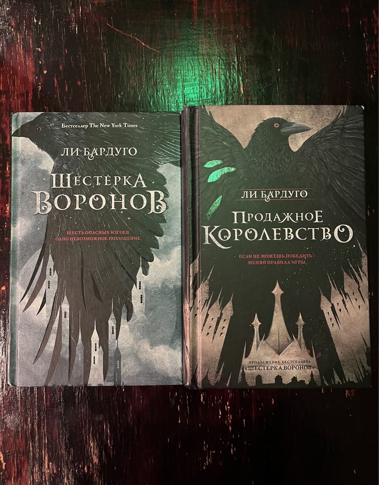 Книги Ли Бардуго