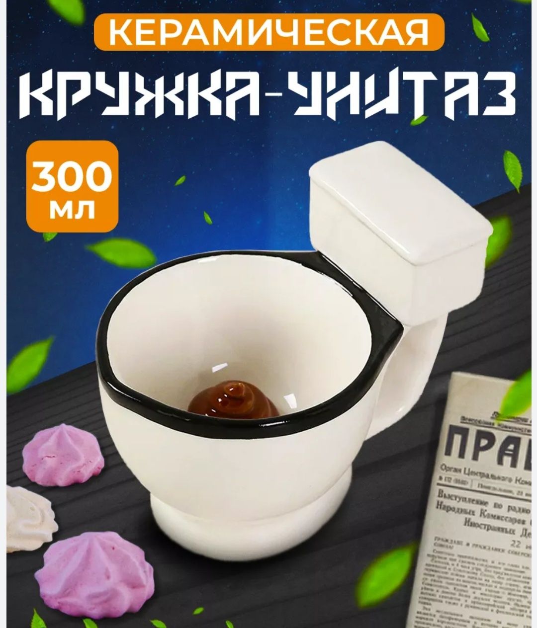 Керамическая кружка в виде унитаза.