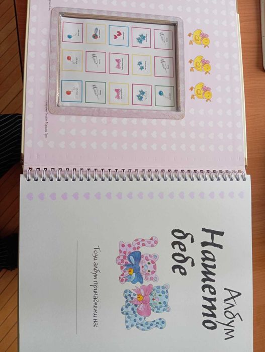 Нов Бебешки дневник "Нашето бебе"