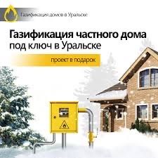 Газификация жилых домов.Документация.Получения тех условий