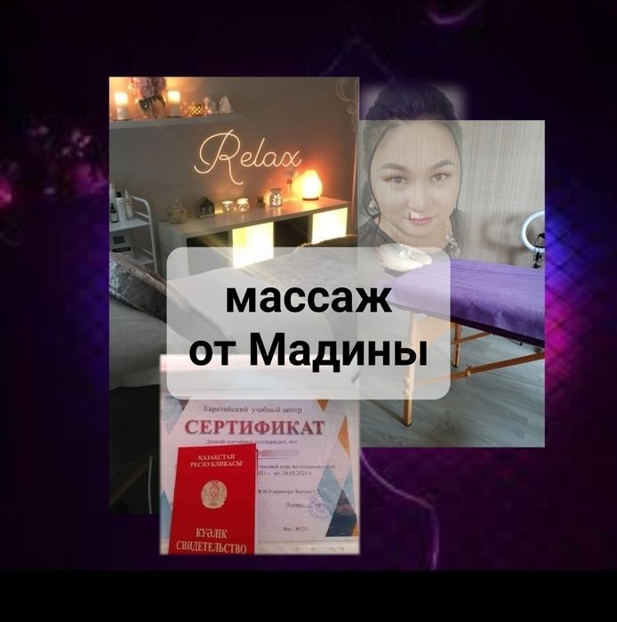 Массаж Астана правый берег