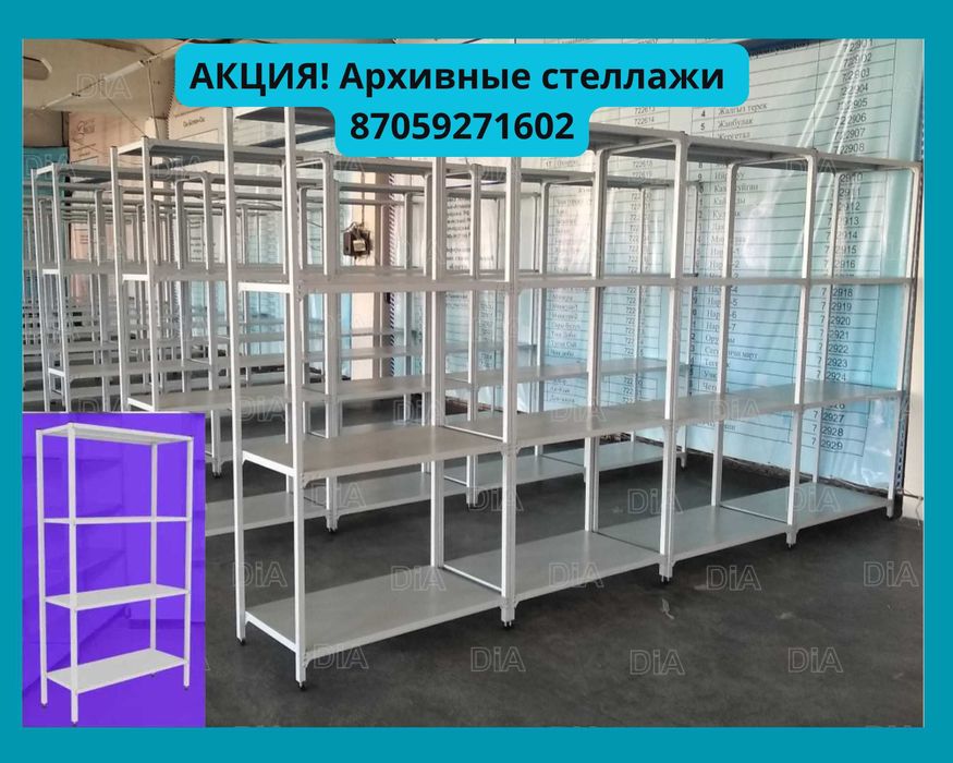 Стеллаж с полками, Акция, металлические стеллажи,архивный стеллаж assp