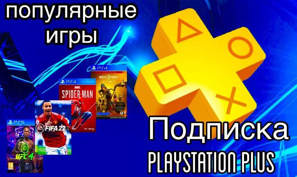 Подписки PS Plus Игры PS4,PS5 любые PS Store Xbox Game Pass