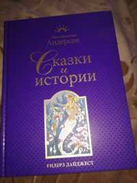 Продаю сказки Андерсена, подарочное издание