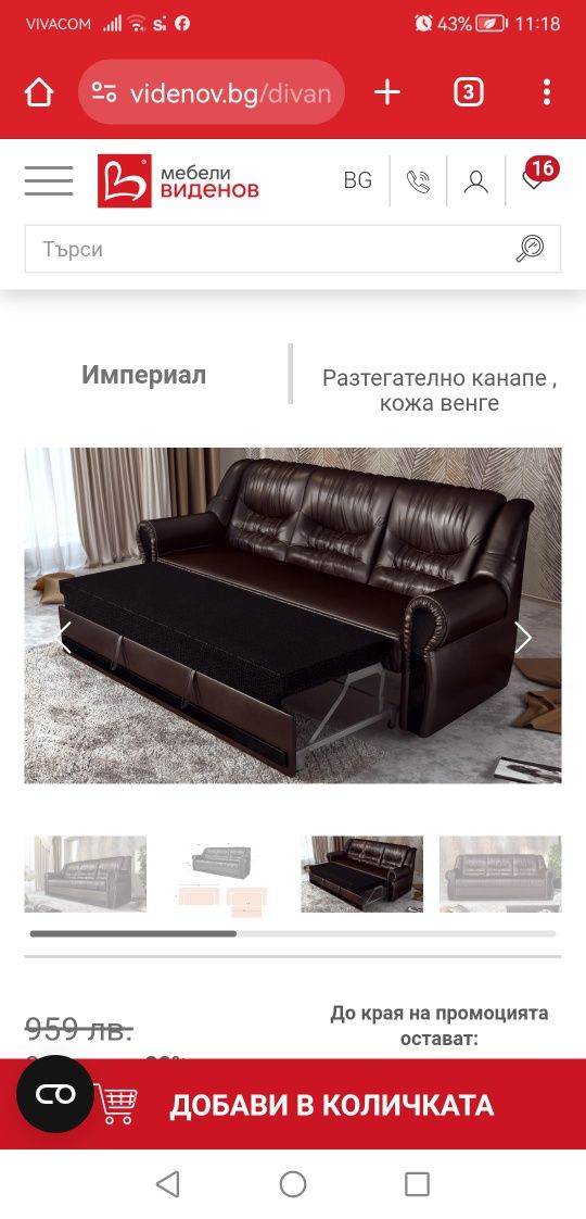 Диван   за   хол