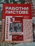 Работни листове по философия Педагог