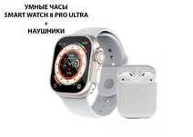 Умные часы Smart Watch 8 PRO Ultra + наушники (белый)