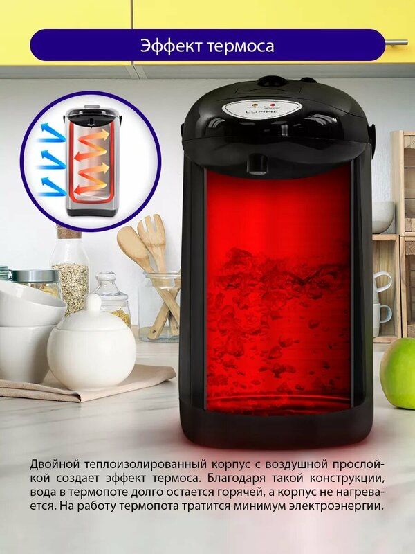 Термопот LUMME LU-3835 черный/черный 4л