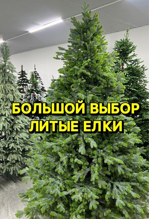 Елки Искуственные Новогодние Литые