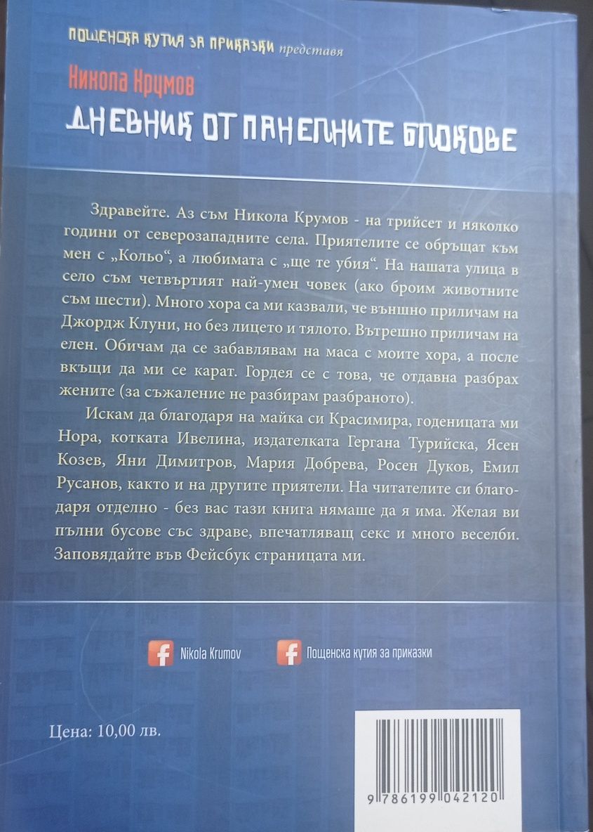 Книги с хумористични разкази
